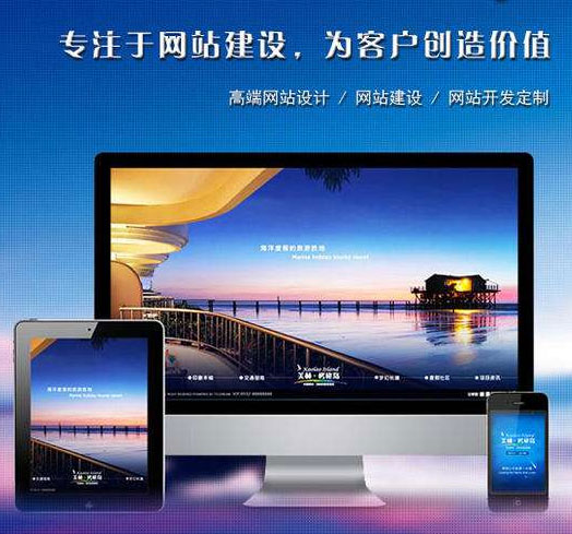 肇慶高端定制網(wǎng)站建設(shè)是什么？包括哪些內(nèi)容？