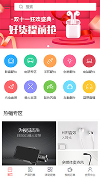手機(jī)配件_相機(jī)配件_數(shù)碼配件商城網(wǎng)站模板下載