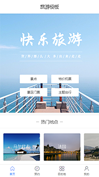 個(gè)性境外旅游微網(wǎng)站模板