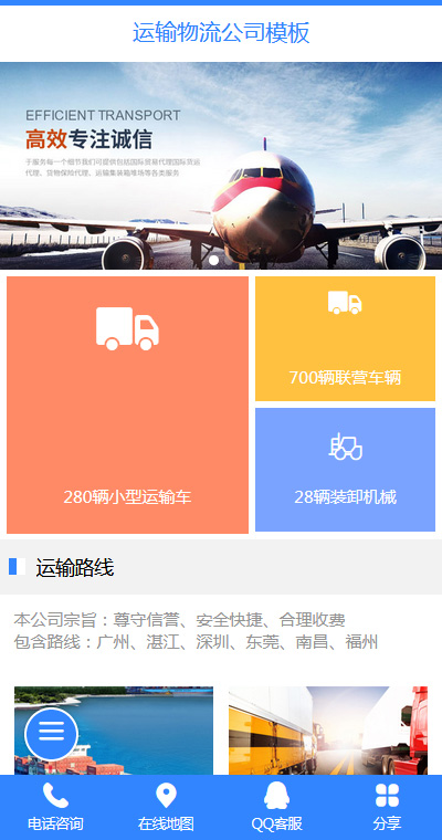 原創(chuàng)國(guó)際貨運(yùn)代理手機(jī)網(wǎng)頁(yè)模板