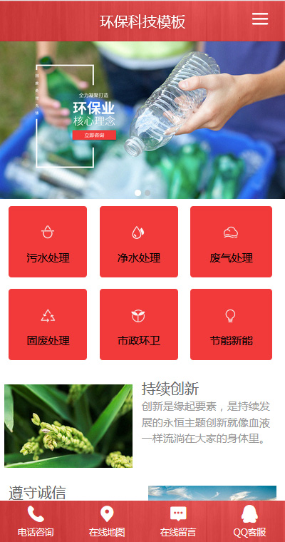 專業(yè)環(huán)?；厥諒U固處理網站模板