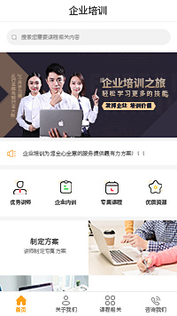 企業(yè)培訓-企業(yè)管理培訓小程序模板