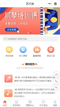 藝術(shù)類鋼琴培訓小程序模板